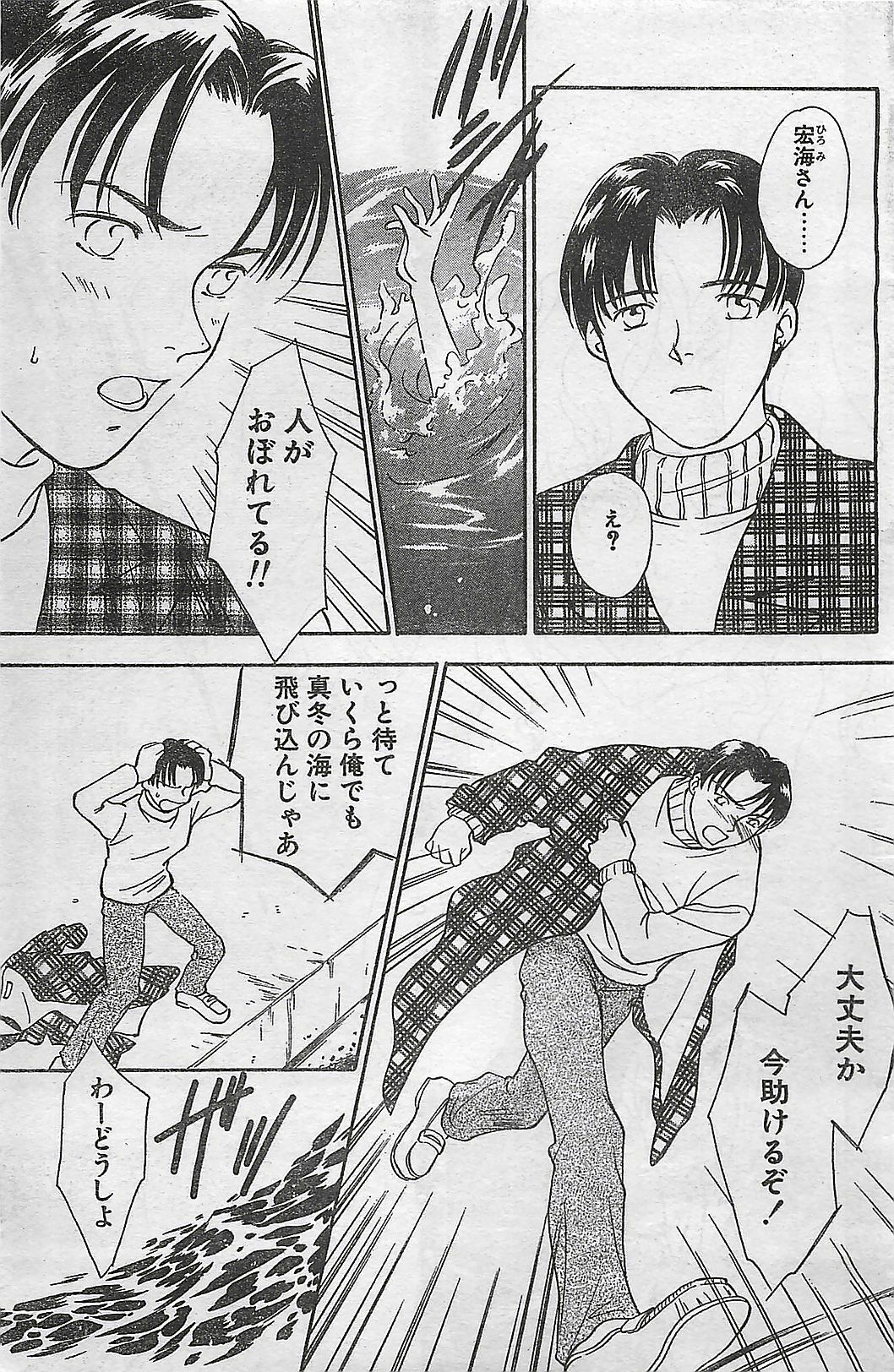 COMIC Natural High Vol.31 1998-03 page 105 full