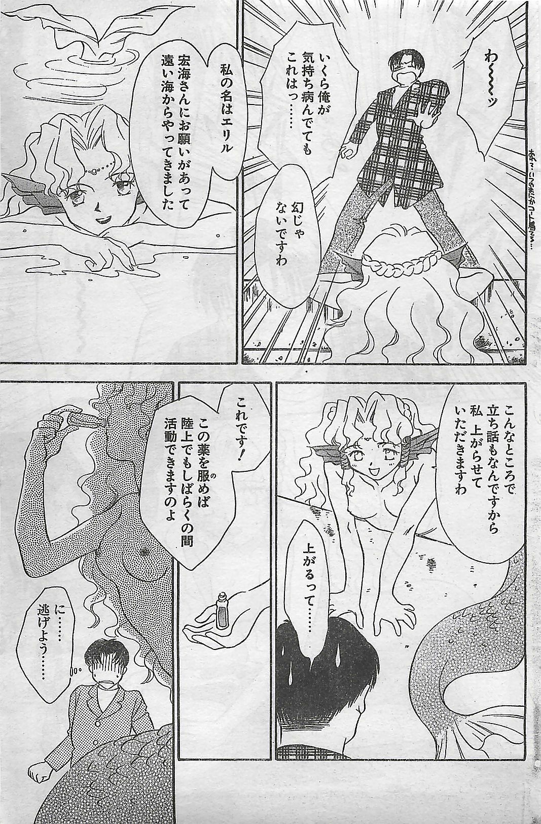 COMIC Natural High Vol.31 1998-03 page 107 full