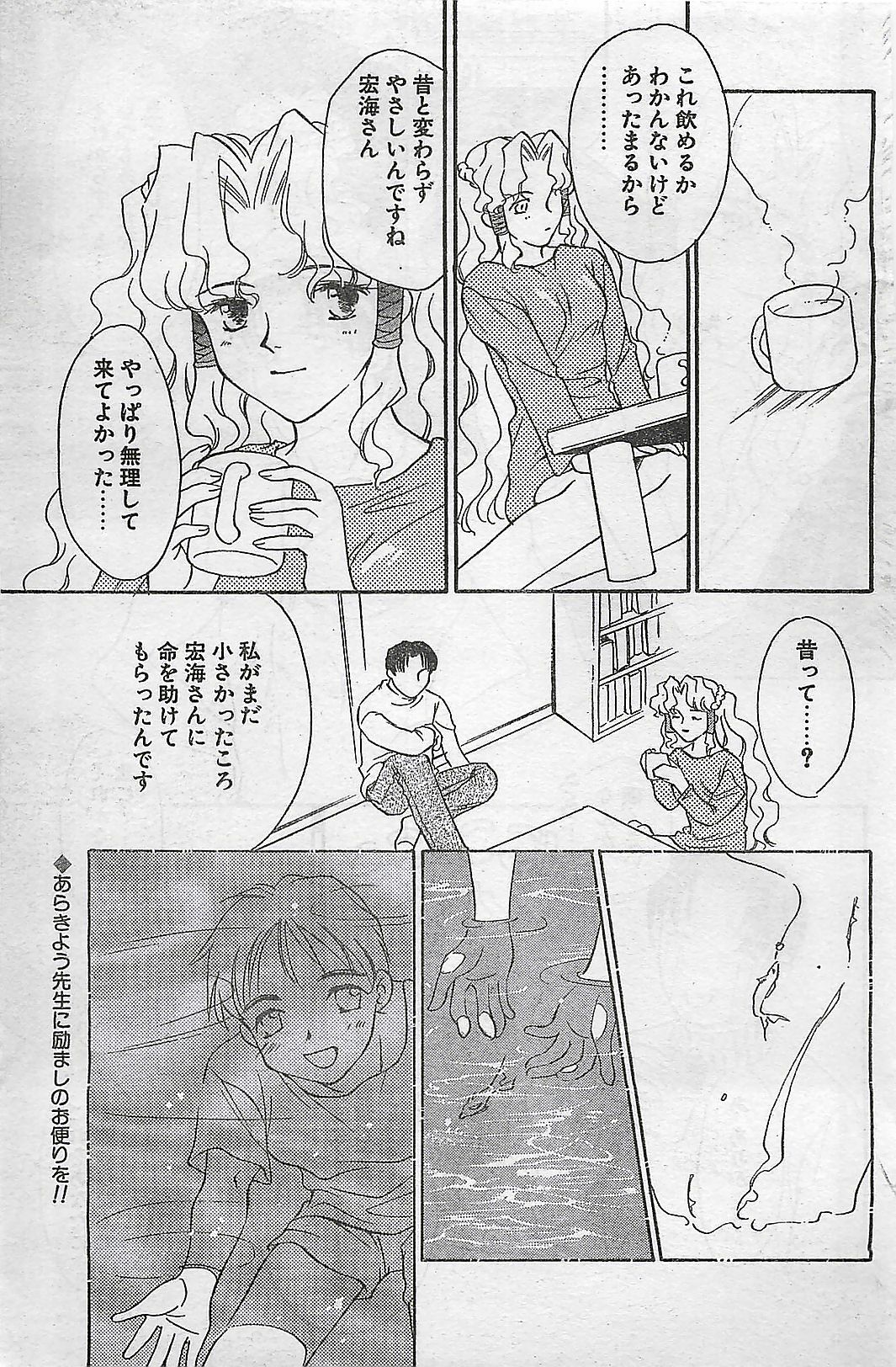 COMIC Natural High Vol.31 1998-03 page 109 full