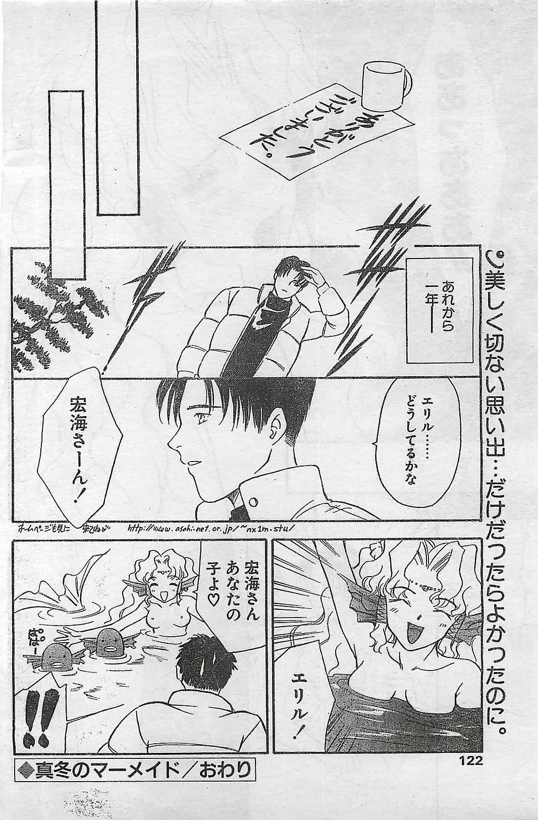 COMIC Natural High Vol.31 1998-03 page 118 full