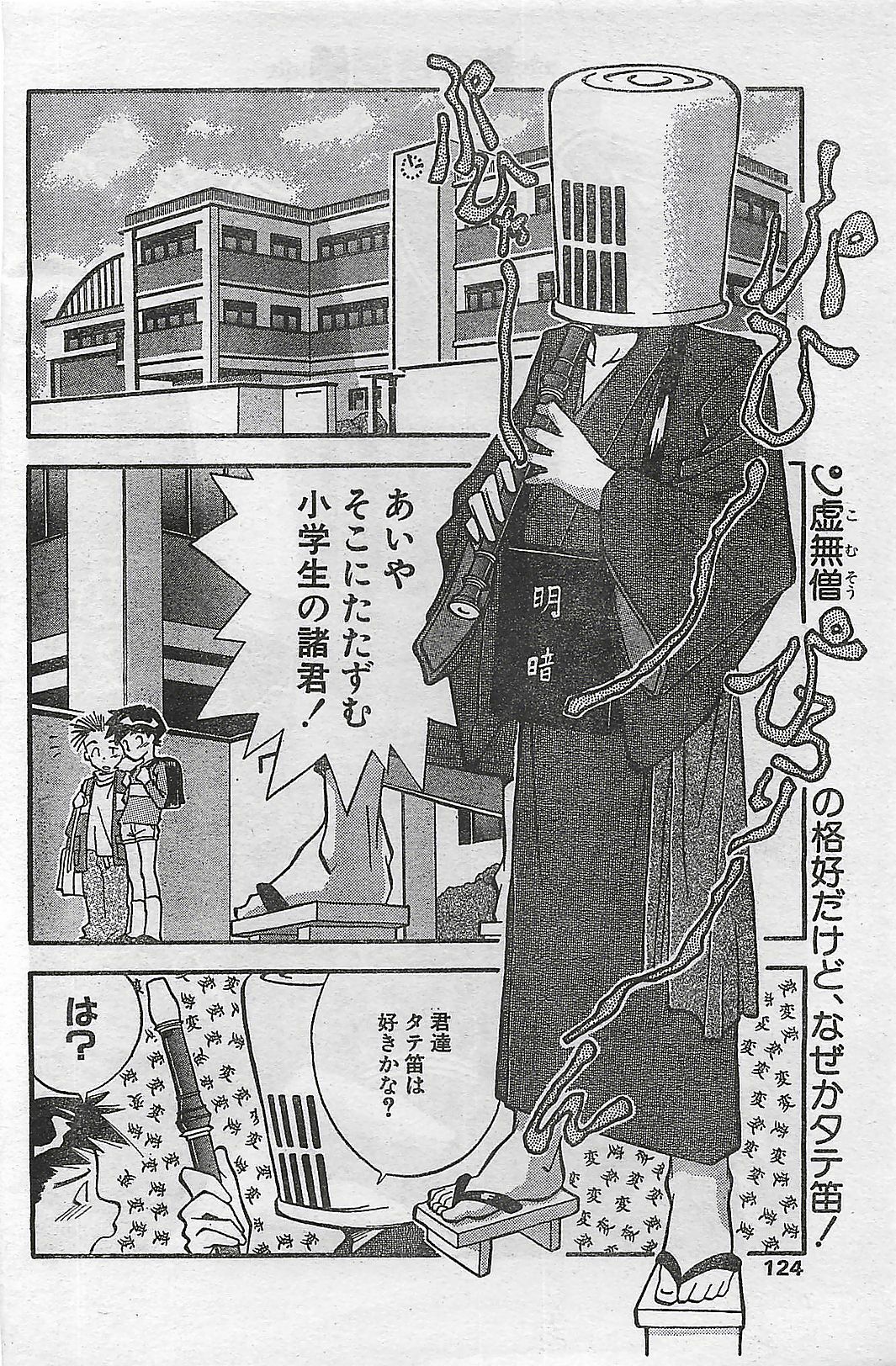 COMIC Natural High Vol.31 1998-03 page 120 full