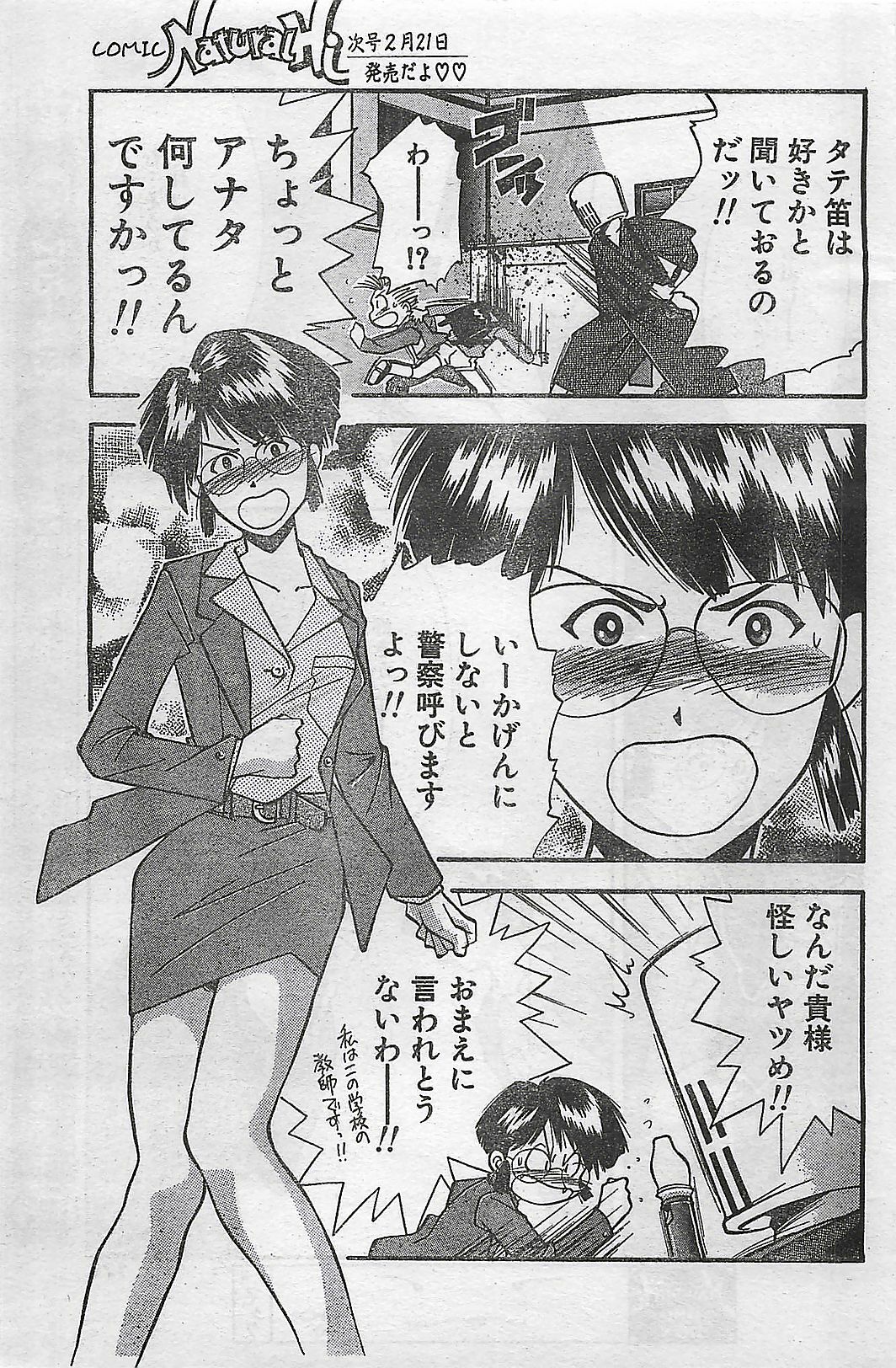 COMIC Natural High Vol.31 1998-03 page 121 full