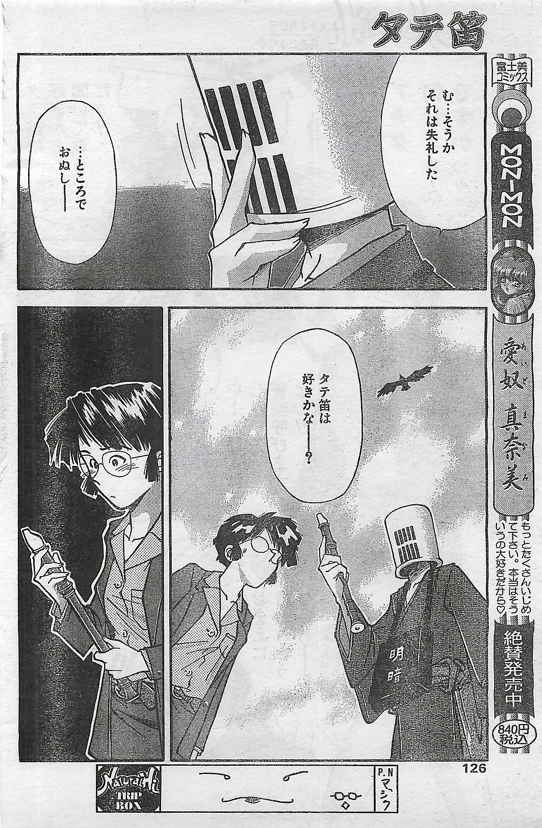 COMIC Natural High Vol.31 1998-03 page 122 full