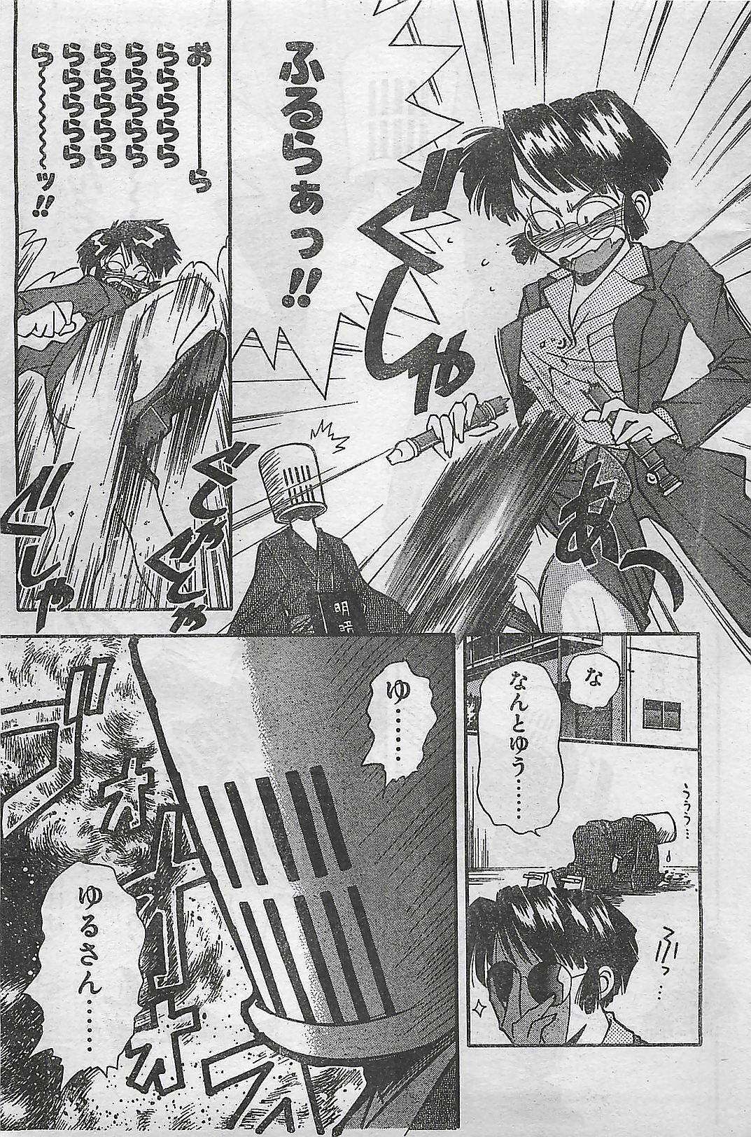 COMIC Natural High Vol.31 1998-03 page 123 full
