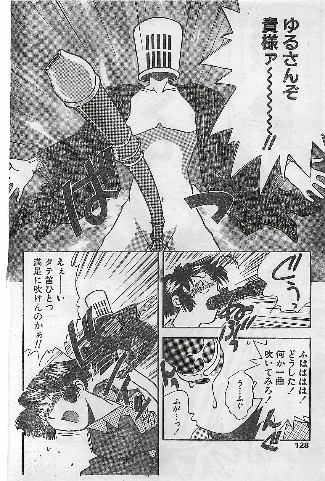 COMIC Natural High Vol.31 1998-03 page 124 full