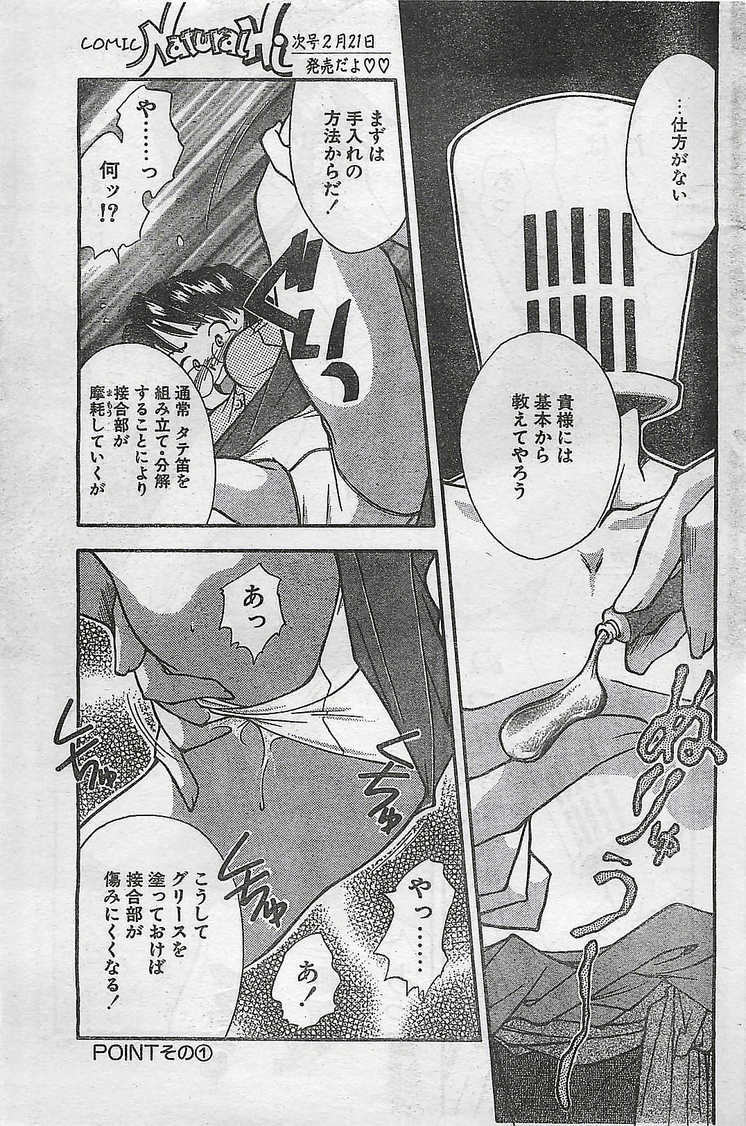 COMIC Natural High Vol.31 1998-03 page 125 full