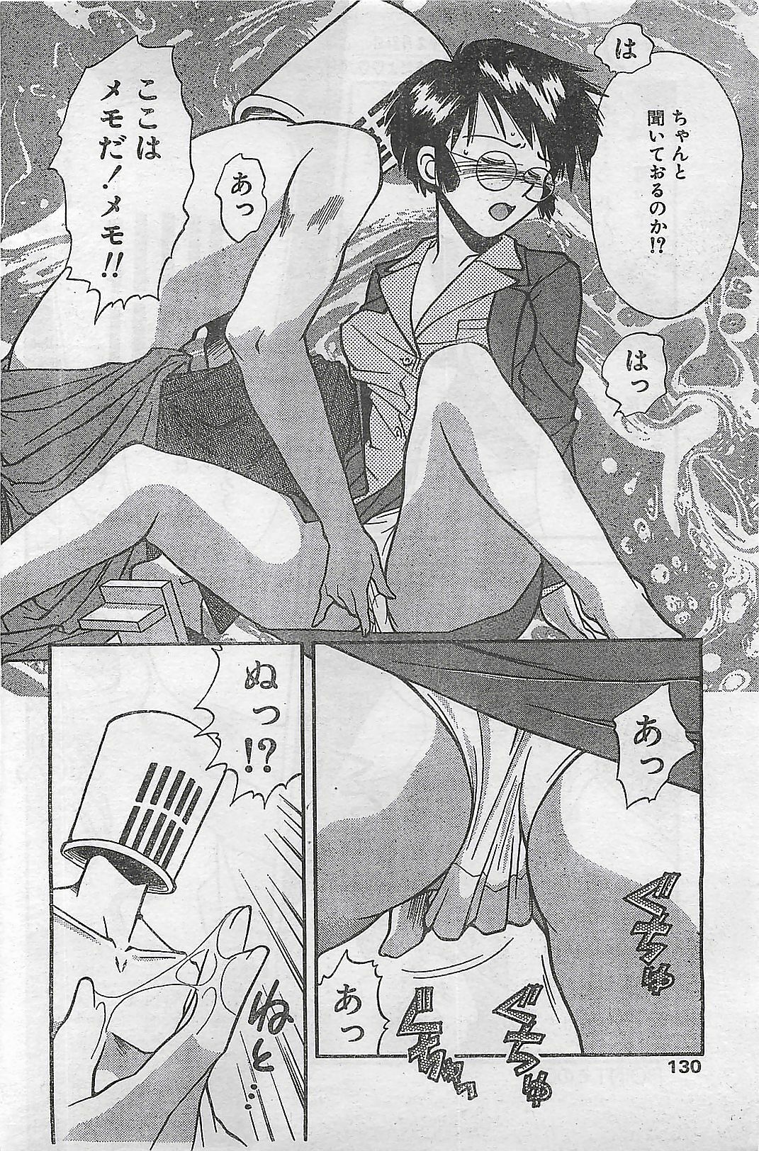 COMIC Natural High Vol.31 1998-03 page 126 full