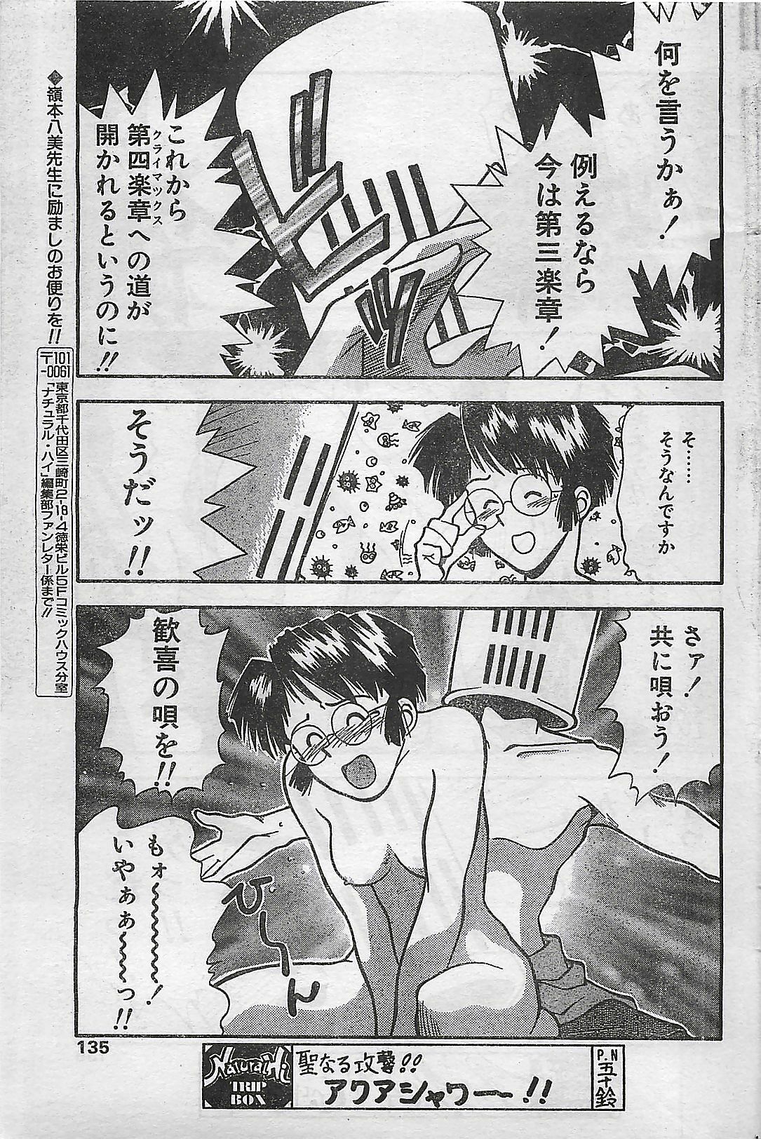 COMIC Natural High Vol.31 1998-03 page 131 full