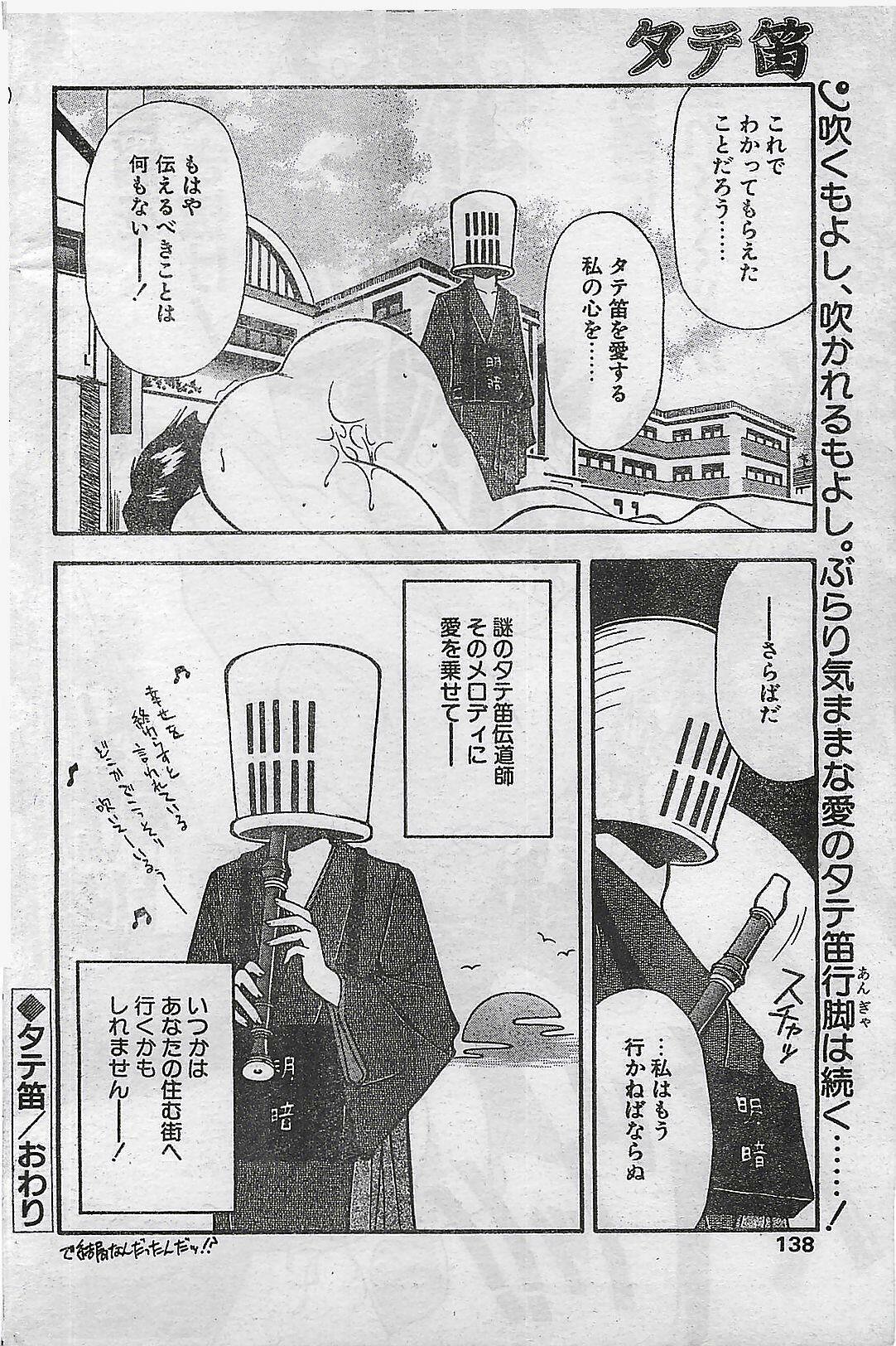 COMIC Natural High Vol.31 1998-03 page 134 full
