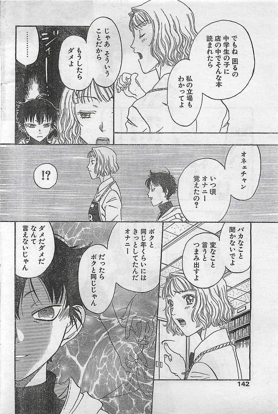 COMIC Natural High Vol.31 1998-03 page 138 full