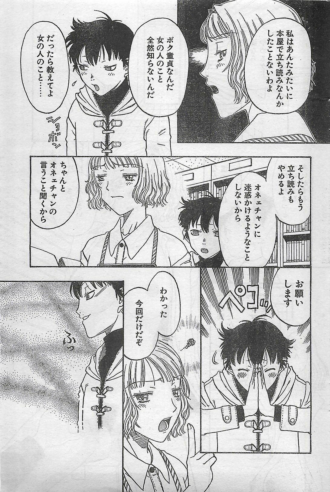 COMIC Natural High Vol.31 1998-03 page 139 full