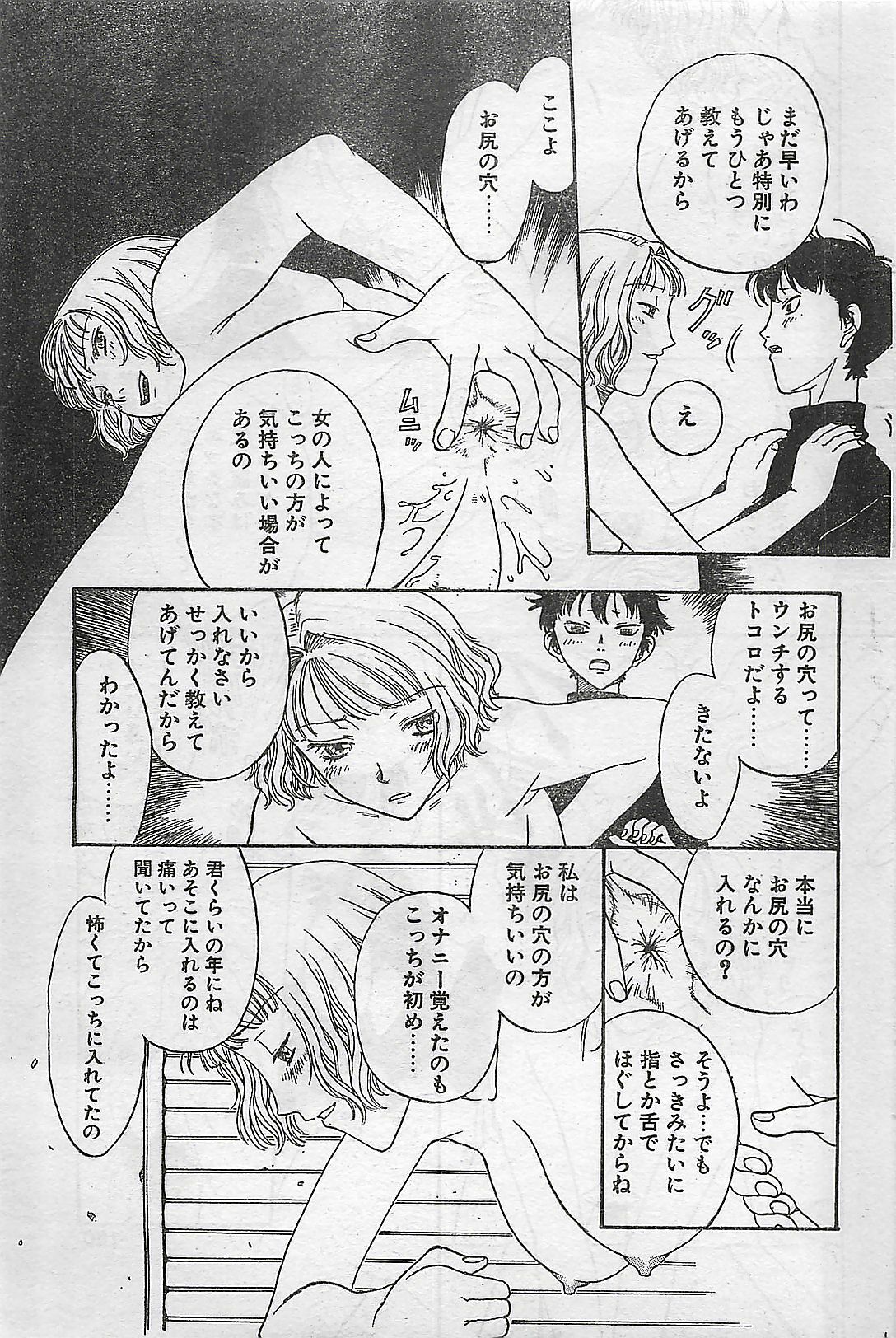 COMIC Natural High Vol.31 1998-03 page 145 full