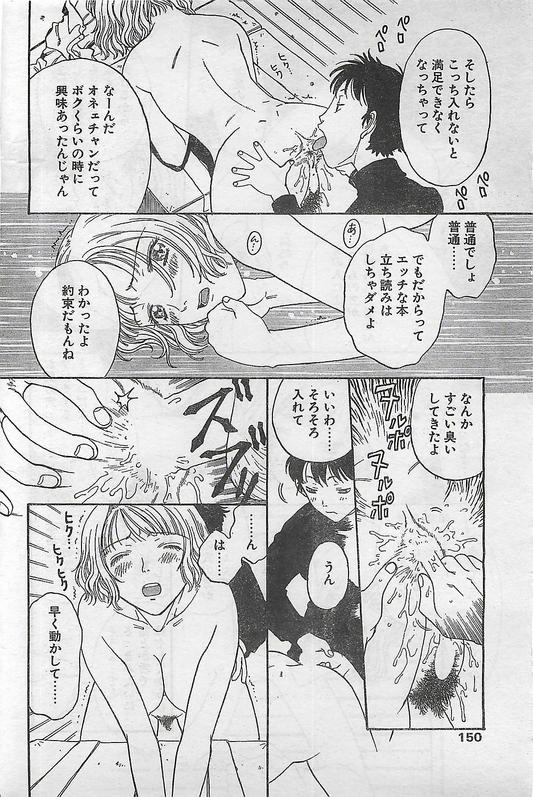 COMIC Natural High Vol.31 1998-03 page 146 full