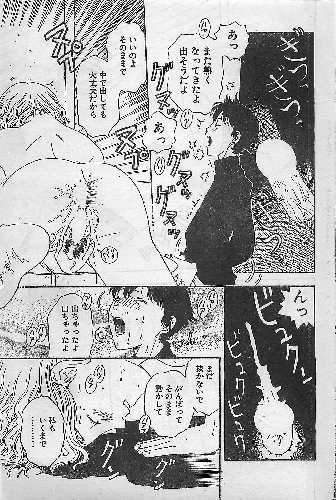 COMIC Natural High Vol.31 1998-03 page 147 full