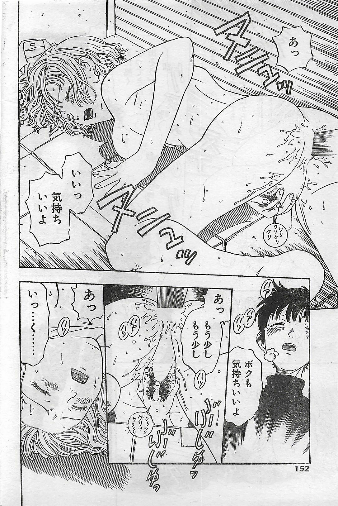 COMIC Natural High Vol.31 1998-03 page 148 full