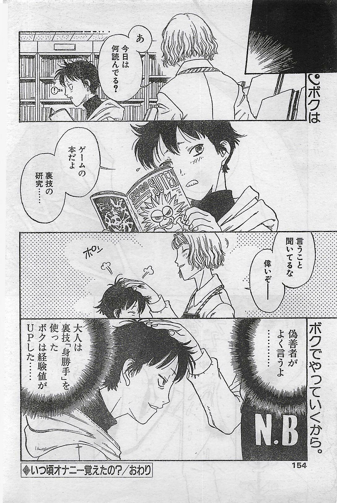 COMIC Natural High Vol.31 1998-03 page 150 full