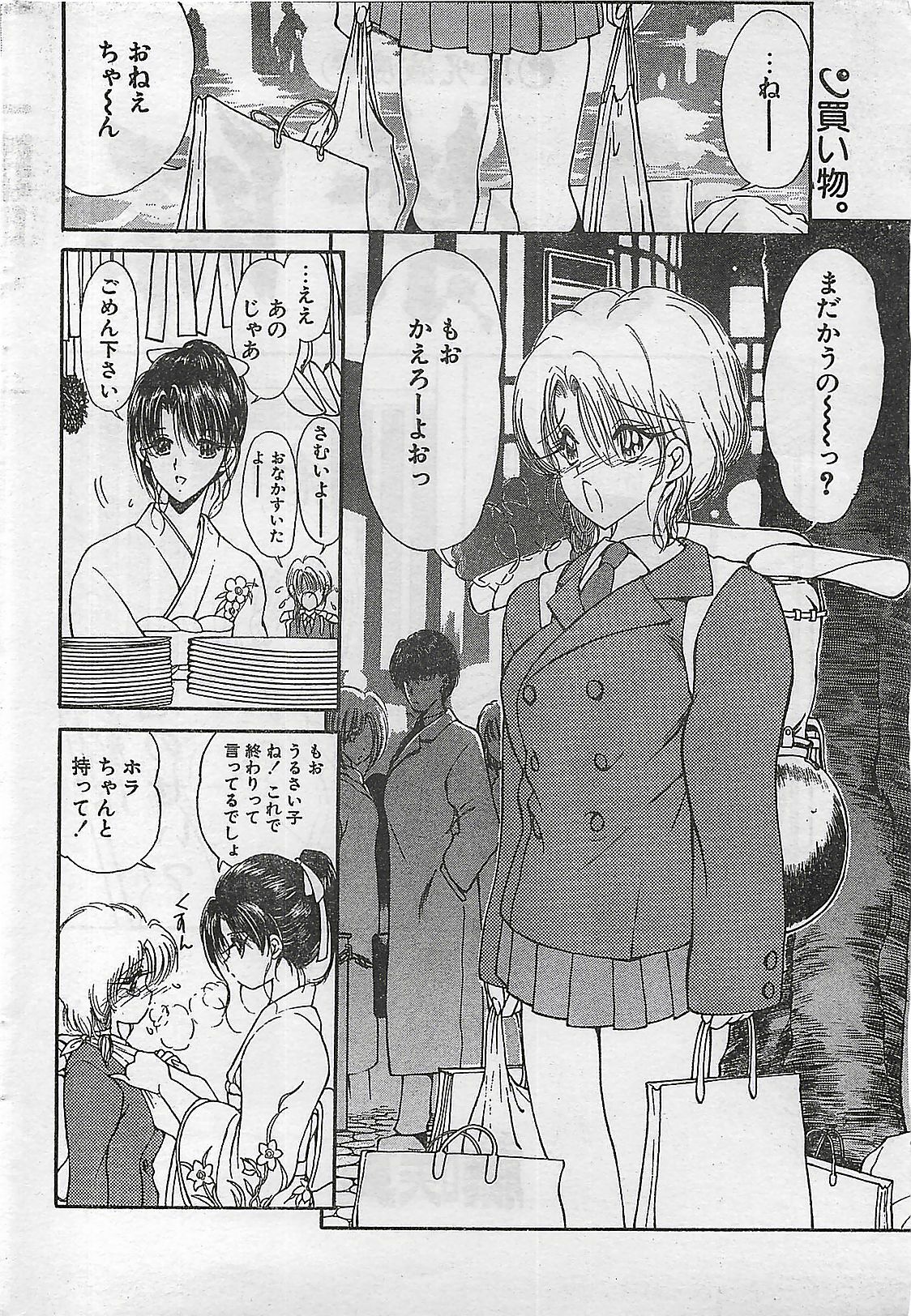COMIC Natural High Vol.31 1998-03 page 42 full