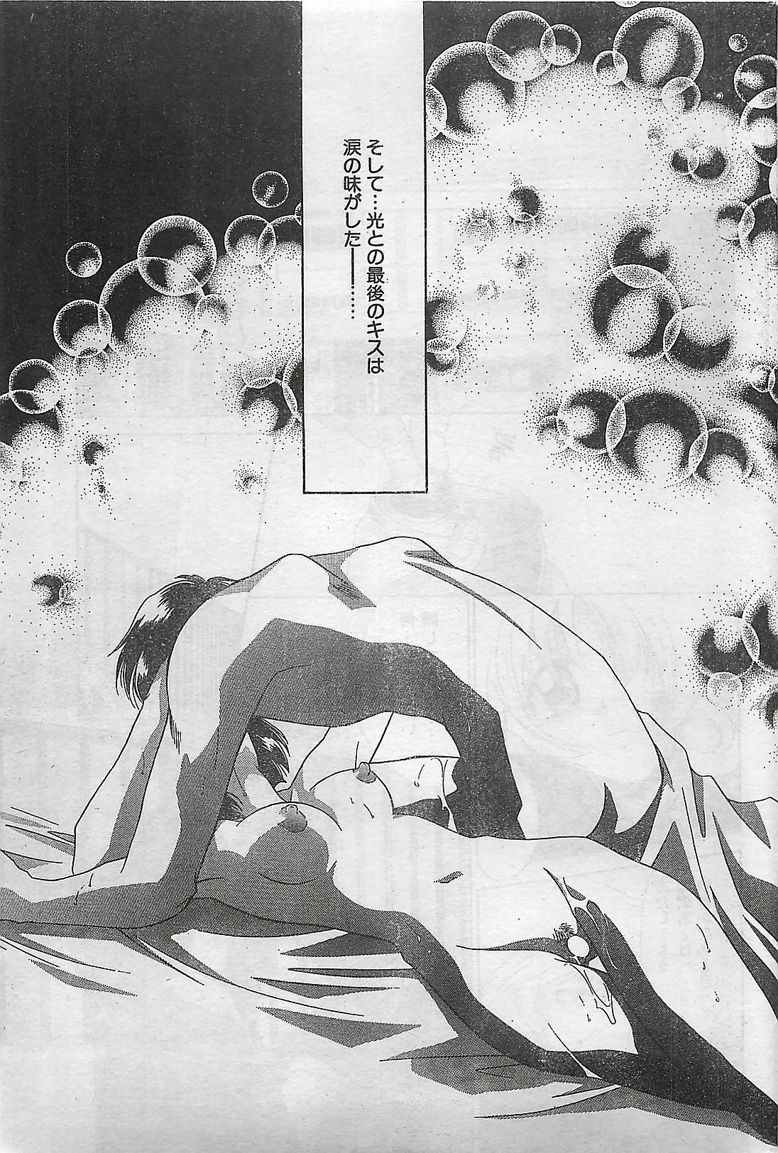COMIC Natural High Vol.31 1998-03 page 63 full