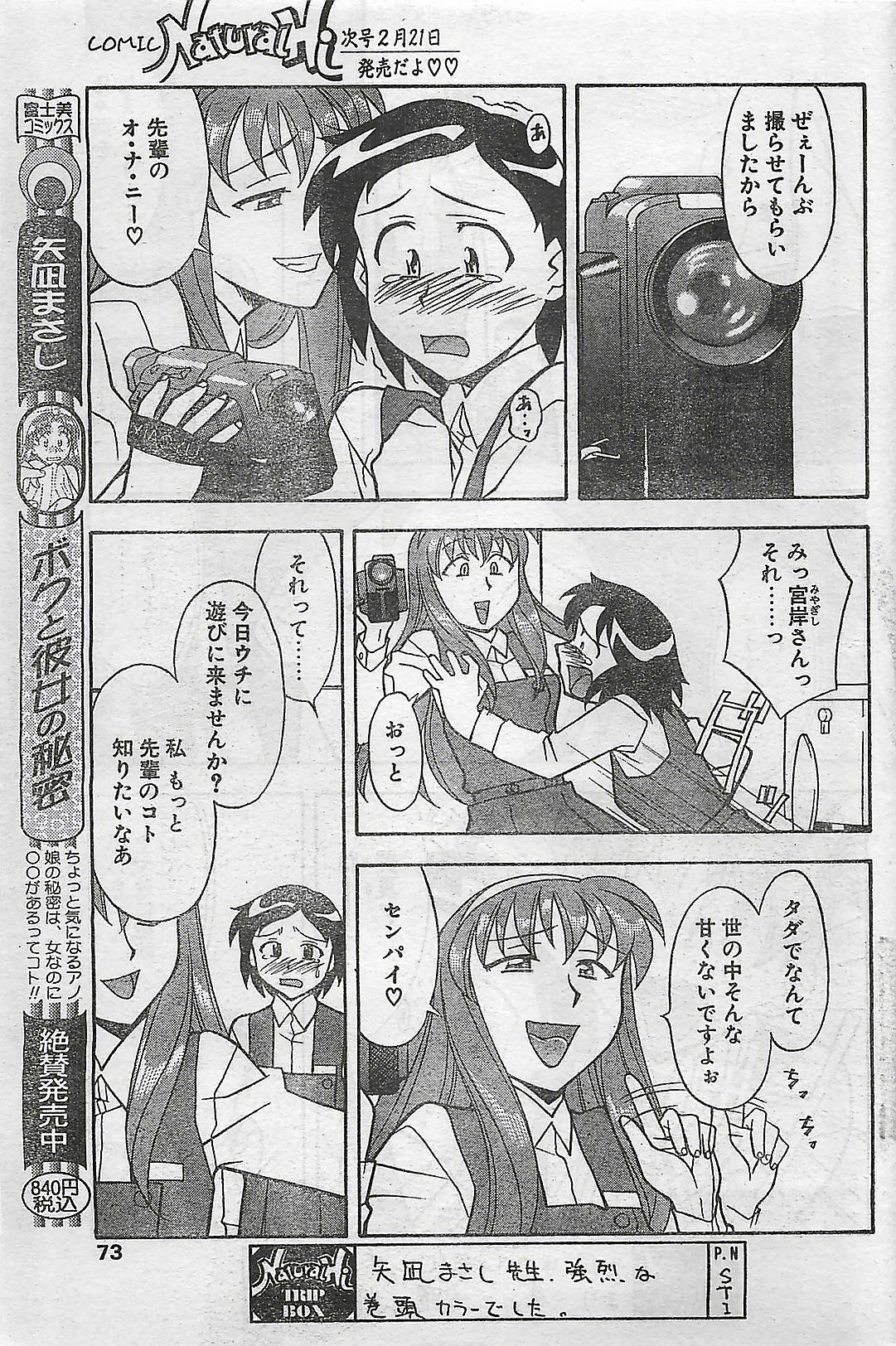 COMIC Natural High Vol.31 1998-03 page 73 full