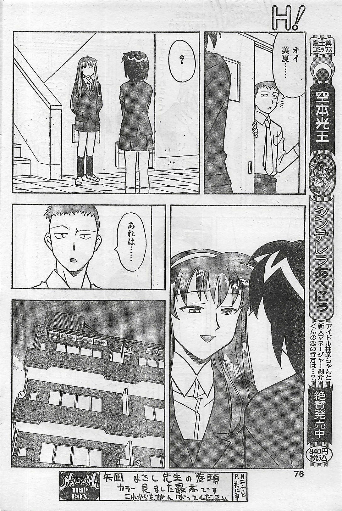 COMIC Natural High Vol.31 1998-03 page 76 full