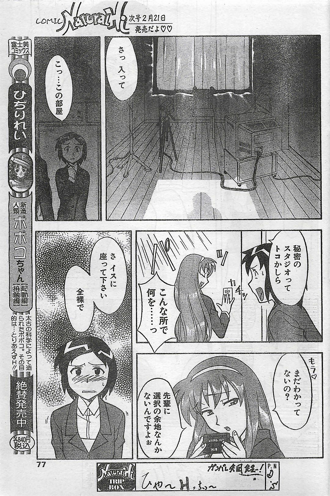 COMIC Natural High Vol.31 1998-03 page 77 full