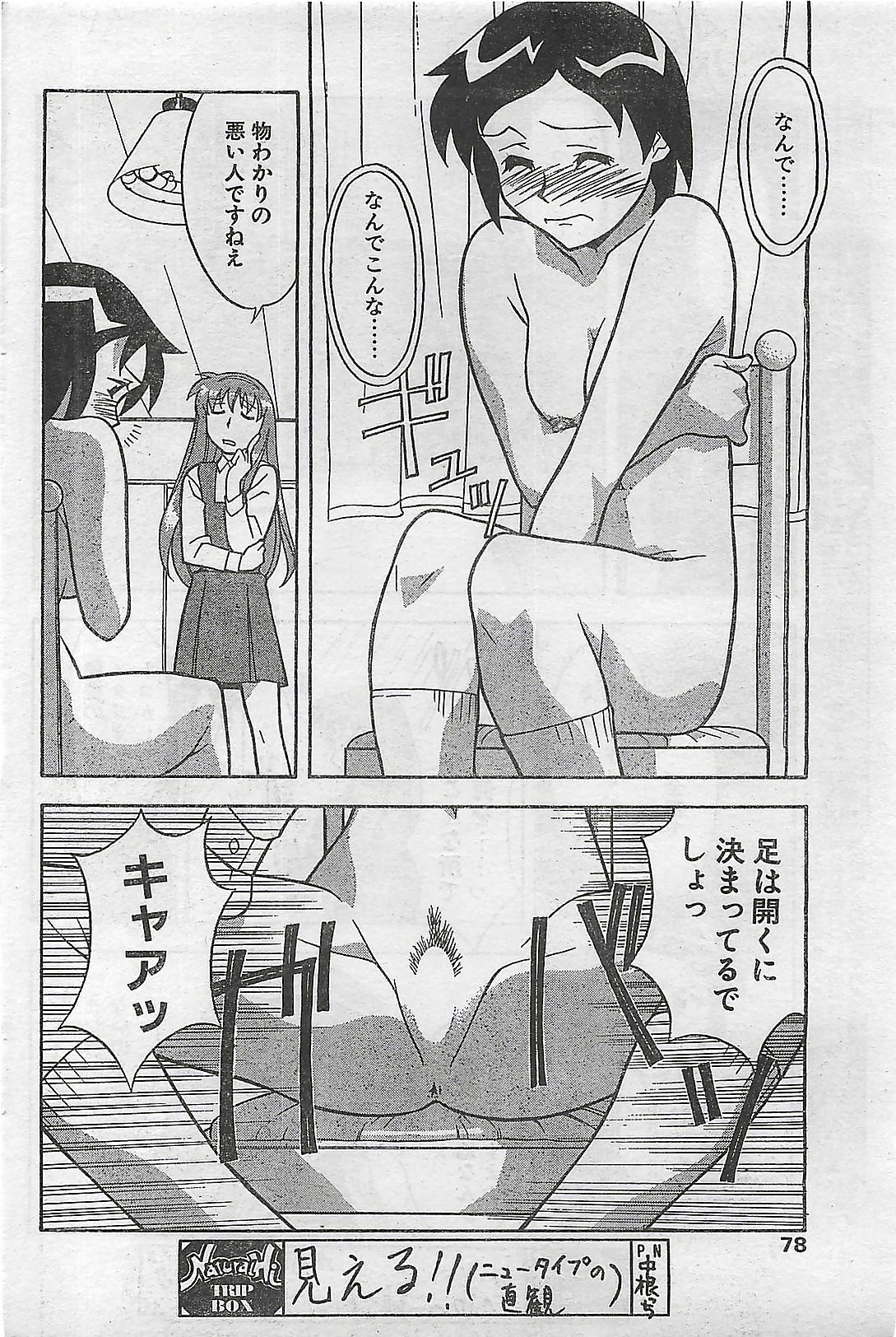COMIC Natural High Vol.31 1998-03 page 78 full