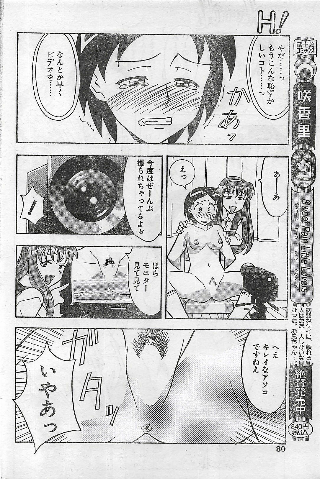 COMIC Natural High Vol.31 1998-03 page 80 full