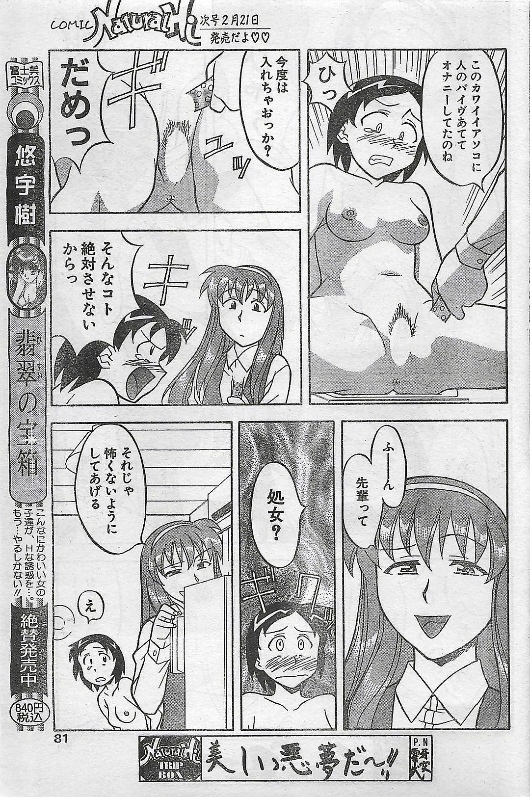 COMIC Natural High Vol.31 1998-03 page 81 full