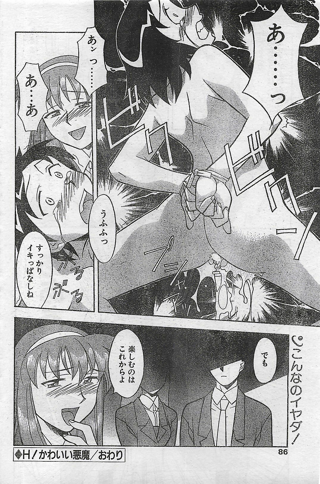 COMIC Natural High Vol.31 1998-03 page 86 full
