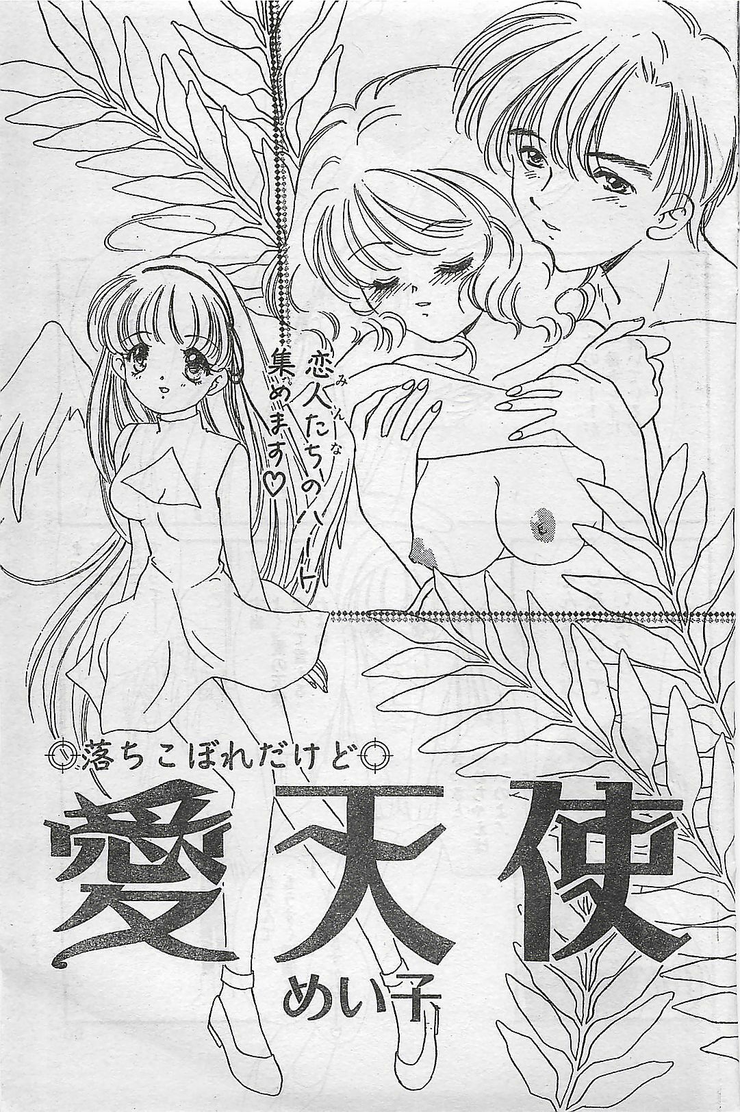 COMIC Natural High Vol.31 1998-03 page 89 full