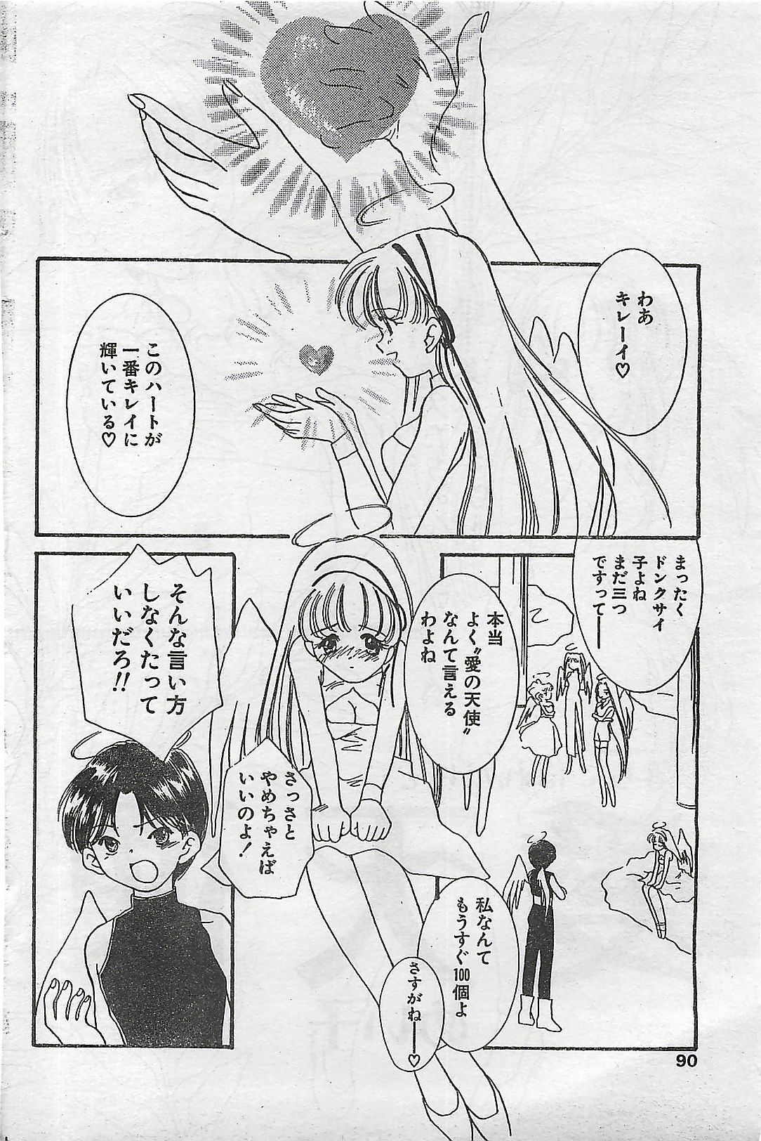 COMIC Natural High Vol.31 1998-03 page 90 full