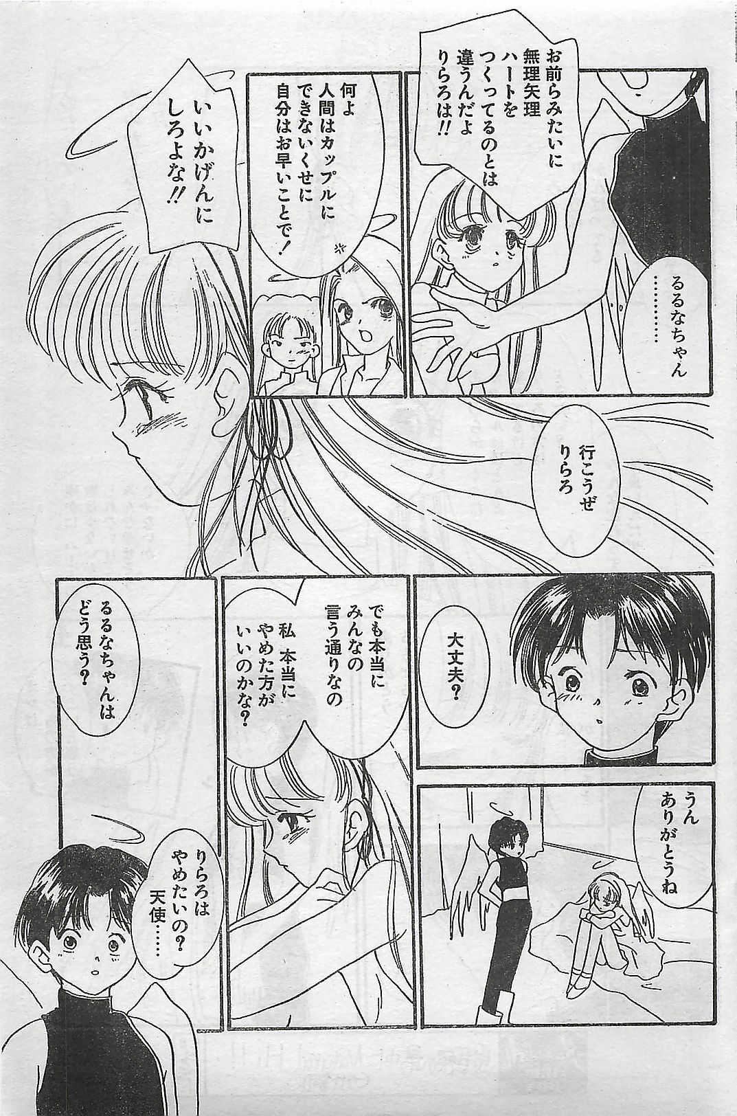 COMIC Natural High Vol.31 1998-03 page 91 full