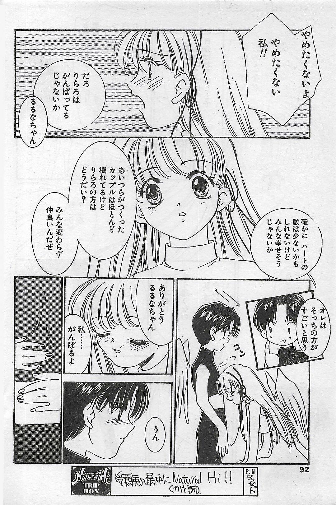 COMIC Natural High Vol.31 1998-03 page 92 full