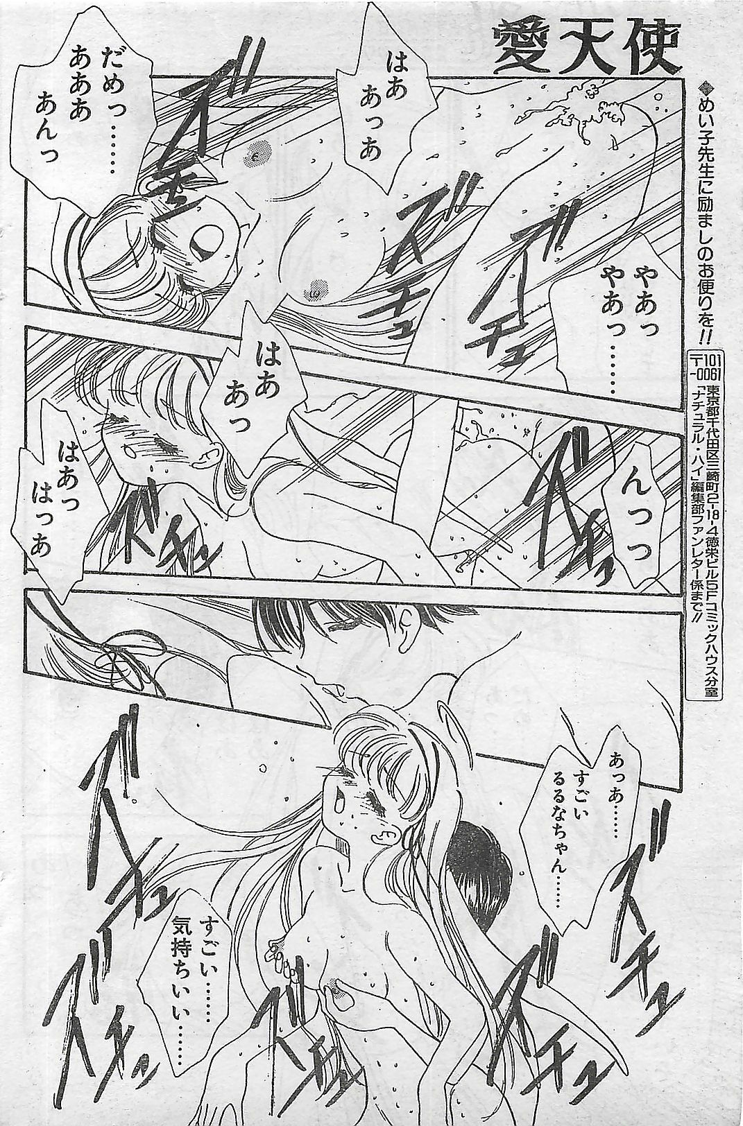 COMIC Natural High Vol.31 1998-03 page 98 full