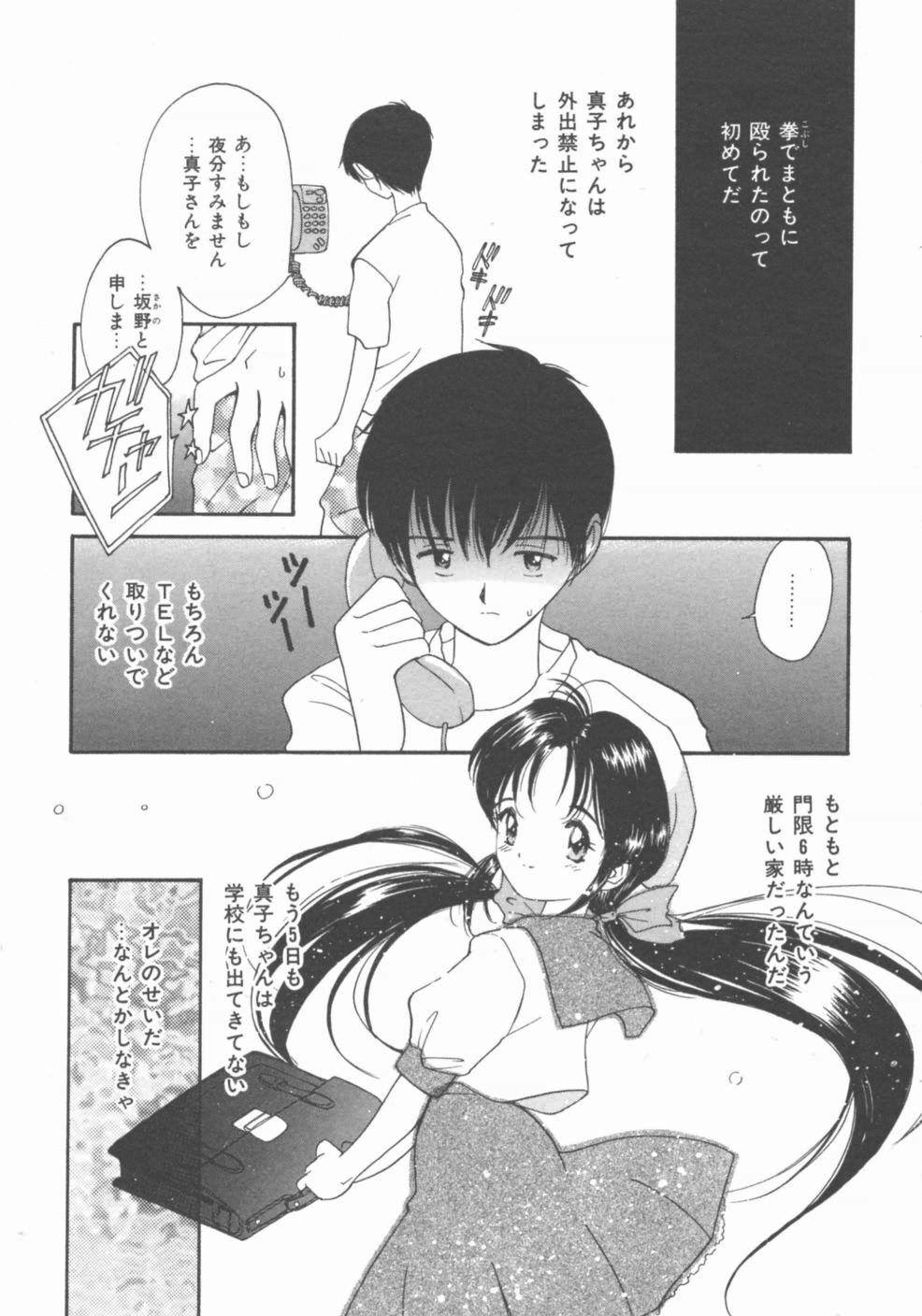 [Tanaka Yutaka] Himegoto Romance 2 page 103 full