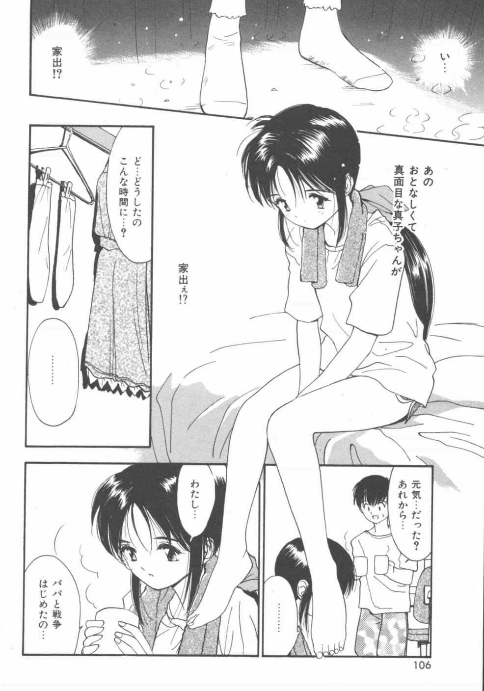 [Tanaka Yutaka] Himegoto Romance 2 page 106 full