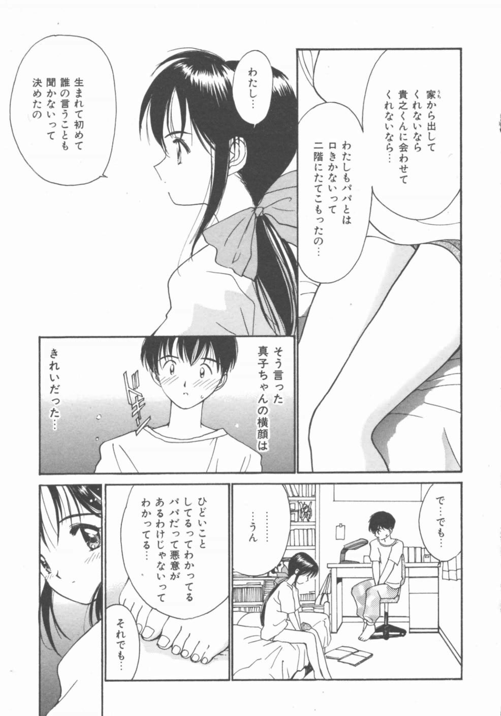 [Tanaka Yutaka] Himegoto Romance 2 page 107 full