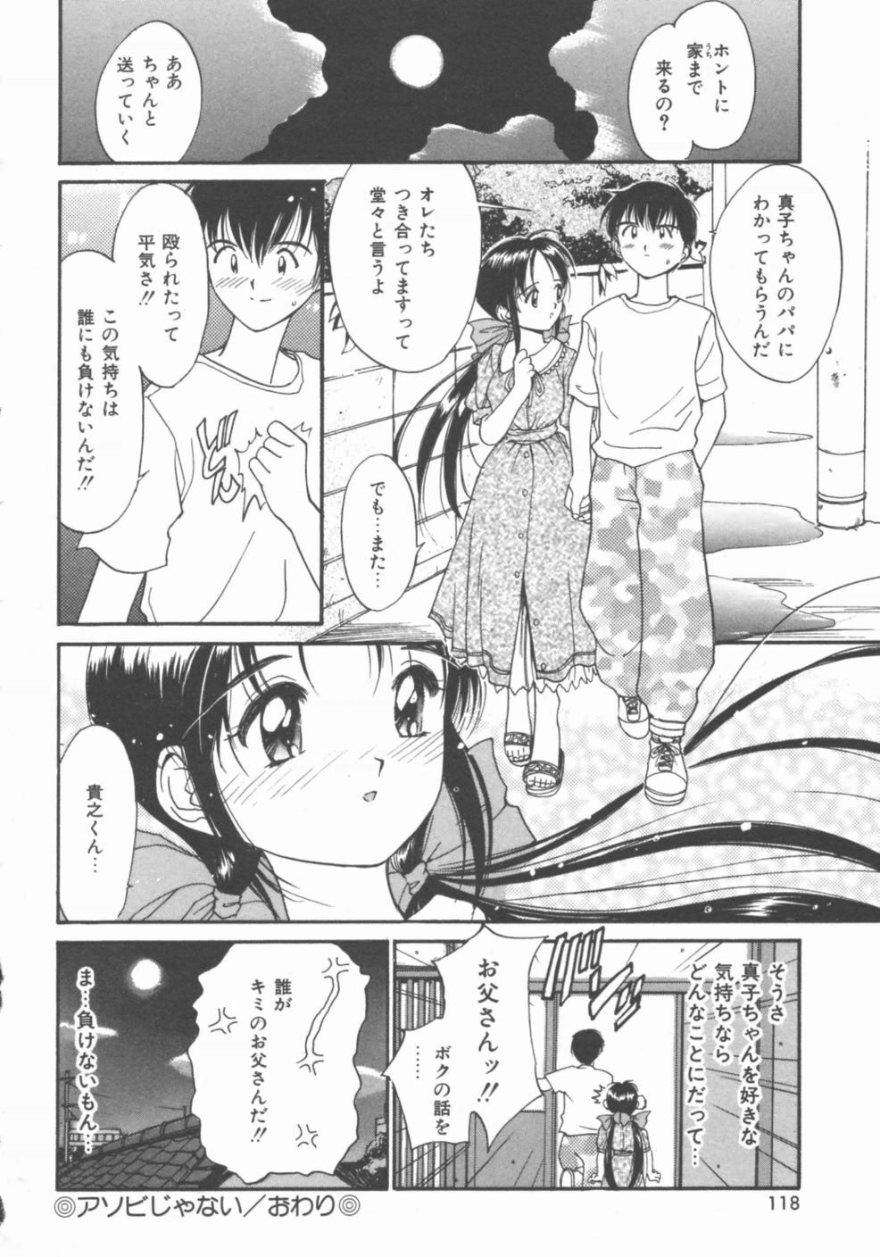 [Tanaka Yutaka] Himegoto Romance 2 page 118 full
