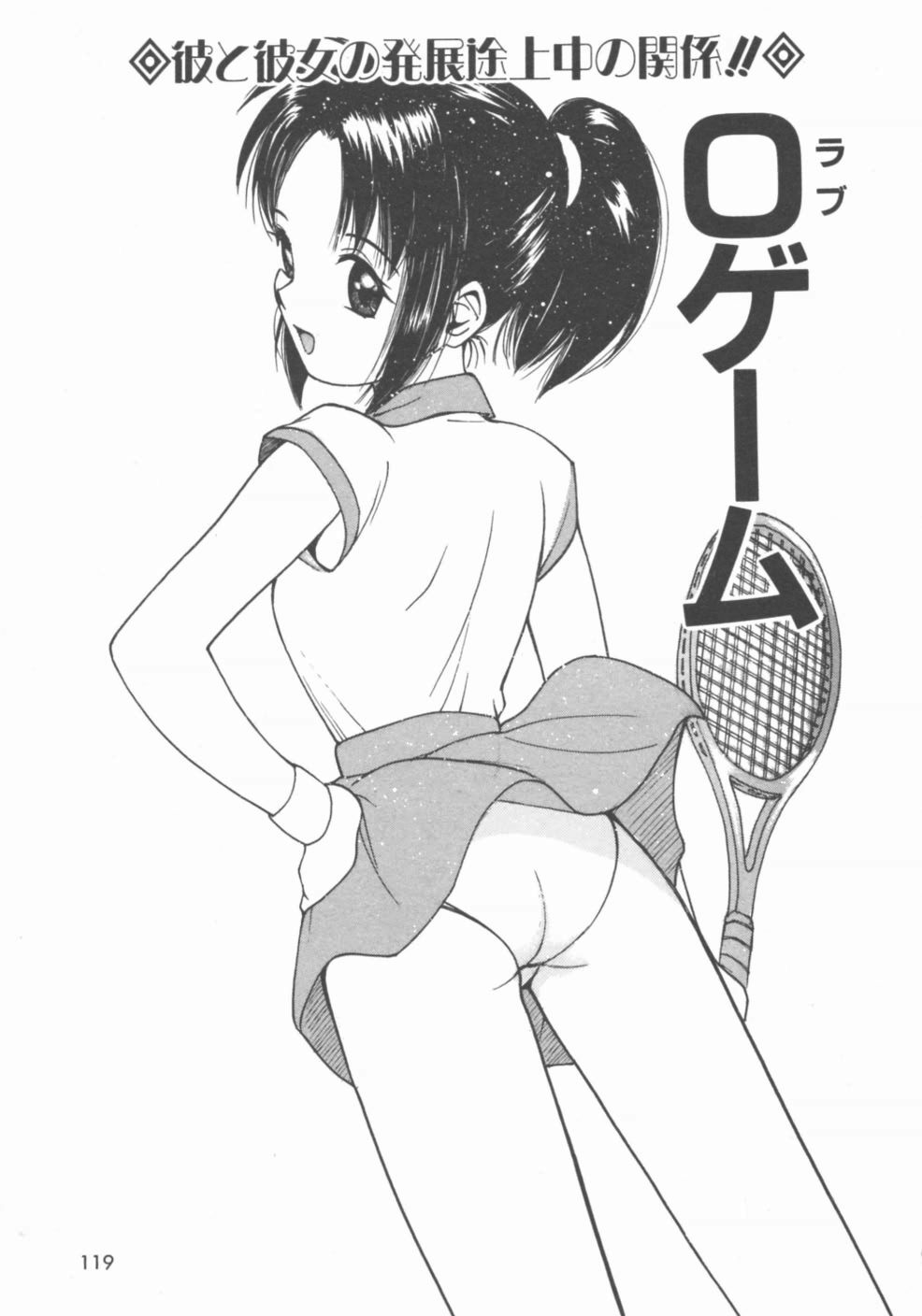 [Tanaka Yutaka] Himegoto Romance 2 page 119 full
