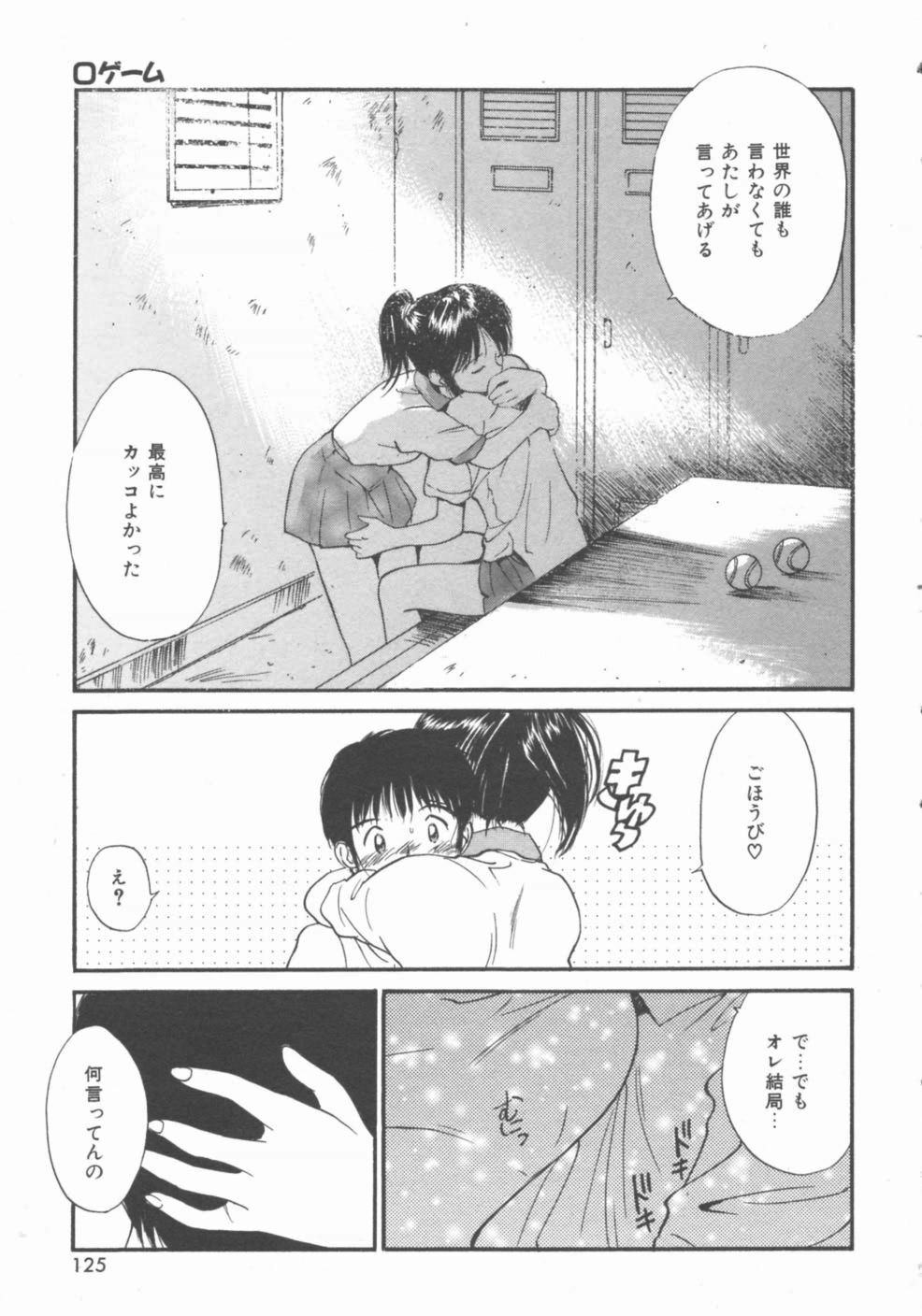 [Tanaka Yutaka] Himegoto Romance 2 page 125 full
