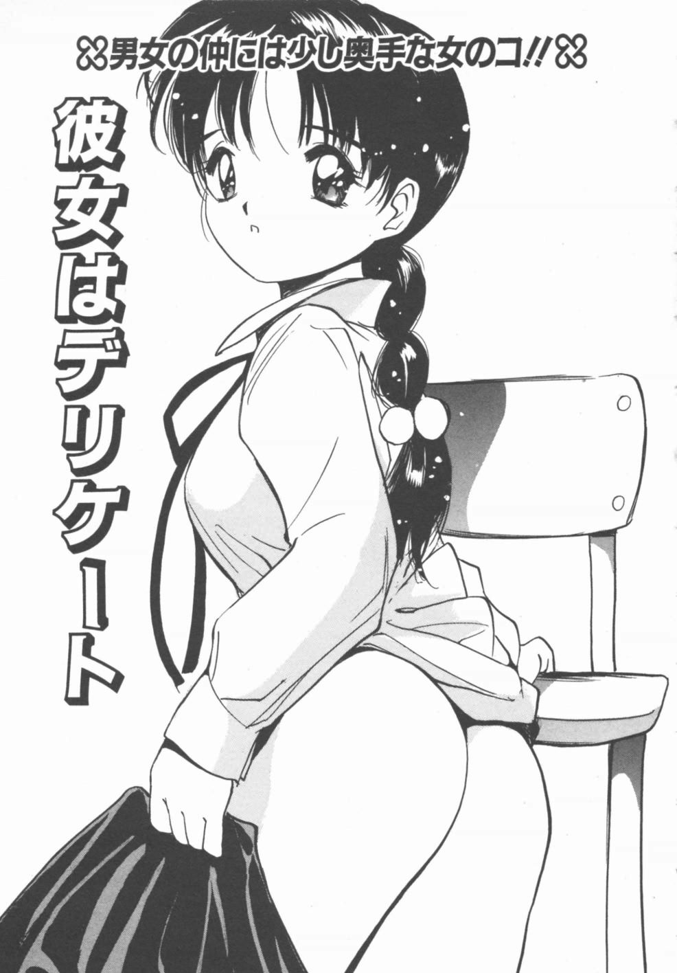 [Tanaka Yutaka] Himegoto Romance 2 page 137 full