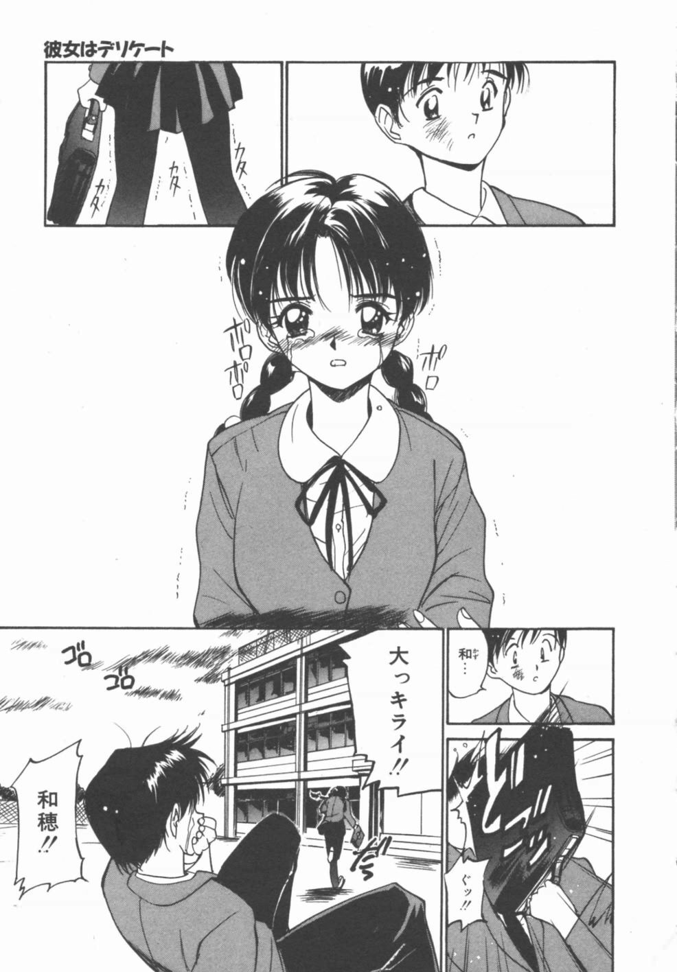 [Tanaka Yutaka] Himegoto Romance 2 page 141 full