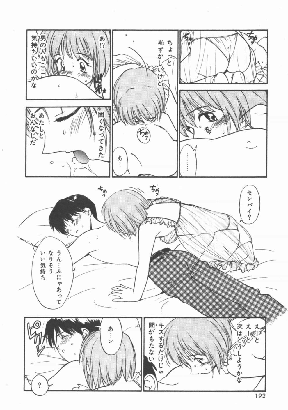 [Tanaka Yutaka] Himegoto Romance 2 page 192 full