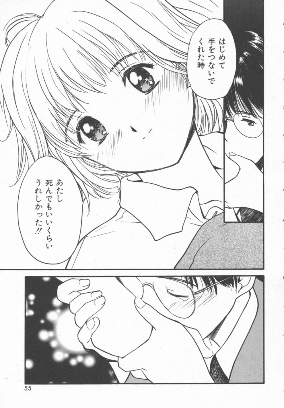 [Tanaka Yutaka] Himegoto Romance 2 page 55 full