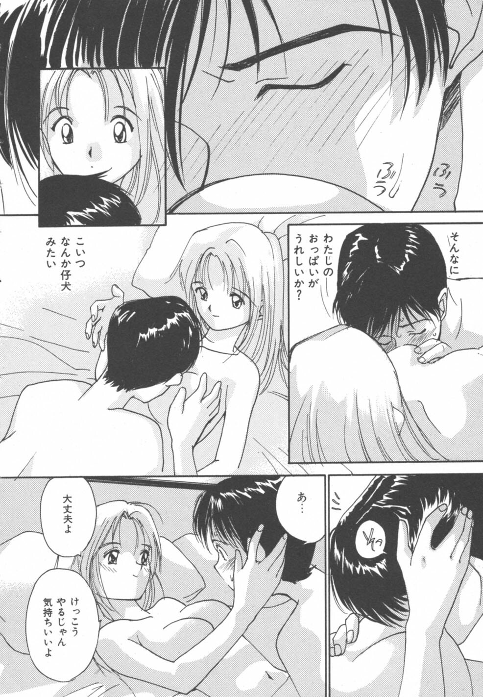 [Tanaka Yutaka] Himegoto Romance 2 page 72 full