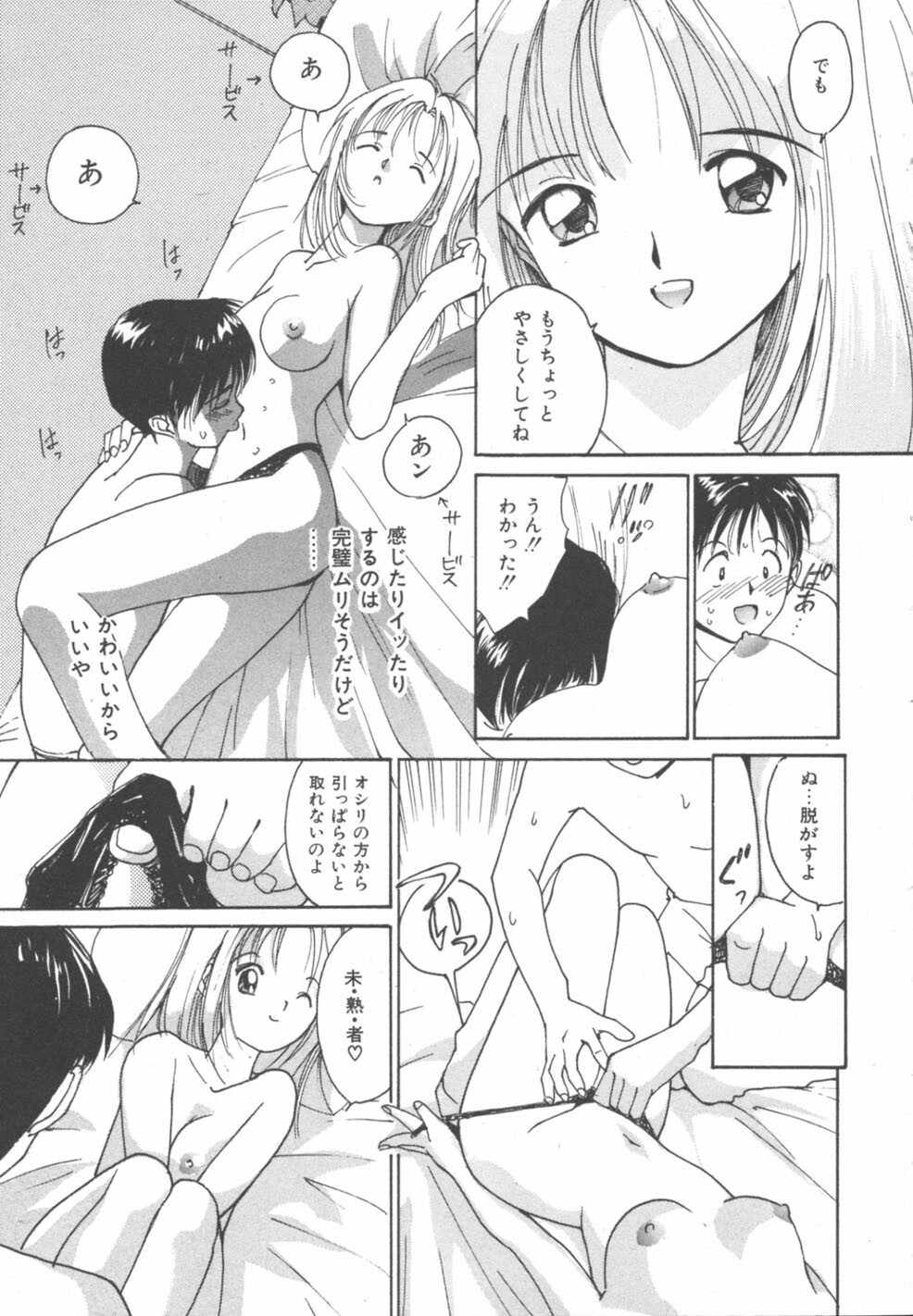 [Tanaka Yutaka] Himegoto Romance 2 page 73 full
