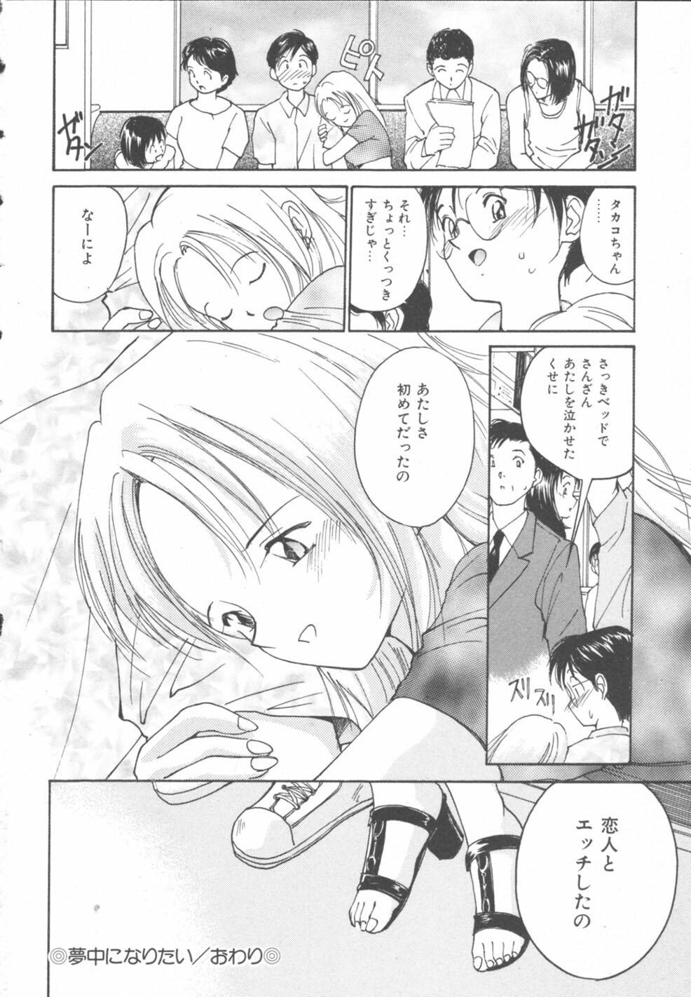[Tanaka Yutaka] Himegoto Romance 2 page 82 full