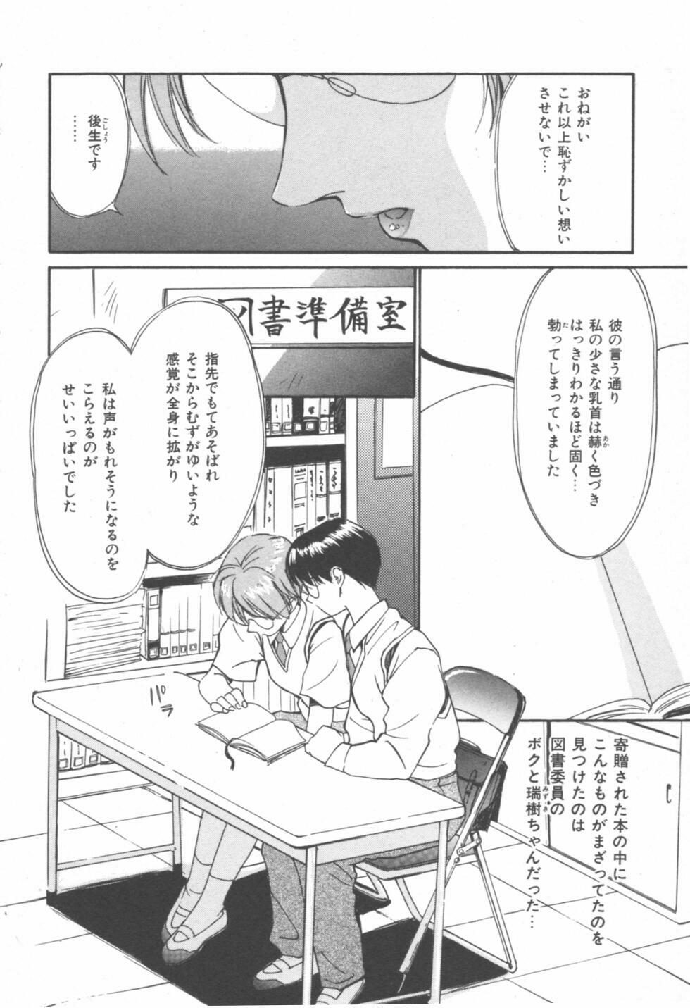 [Tanaka Yutaka] Himegoto Romance 2 page 84 full