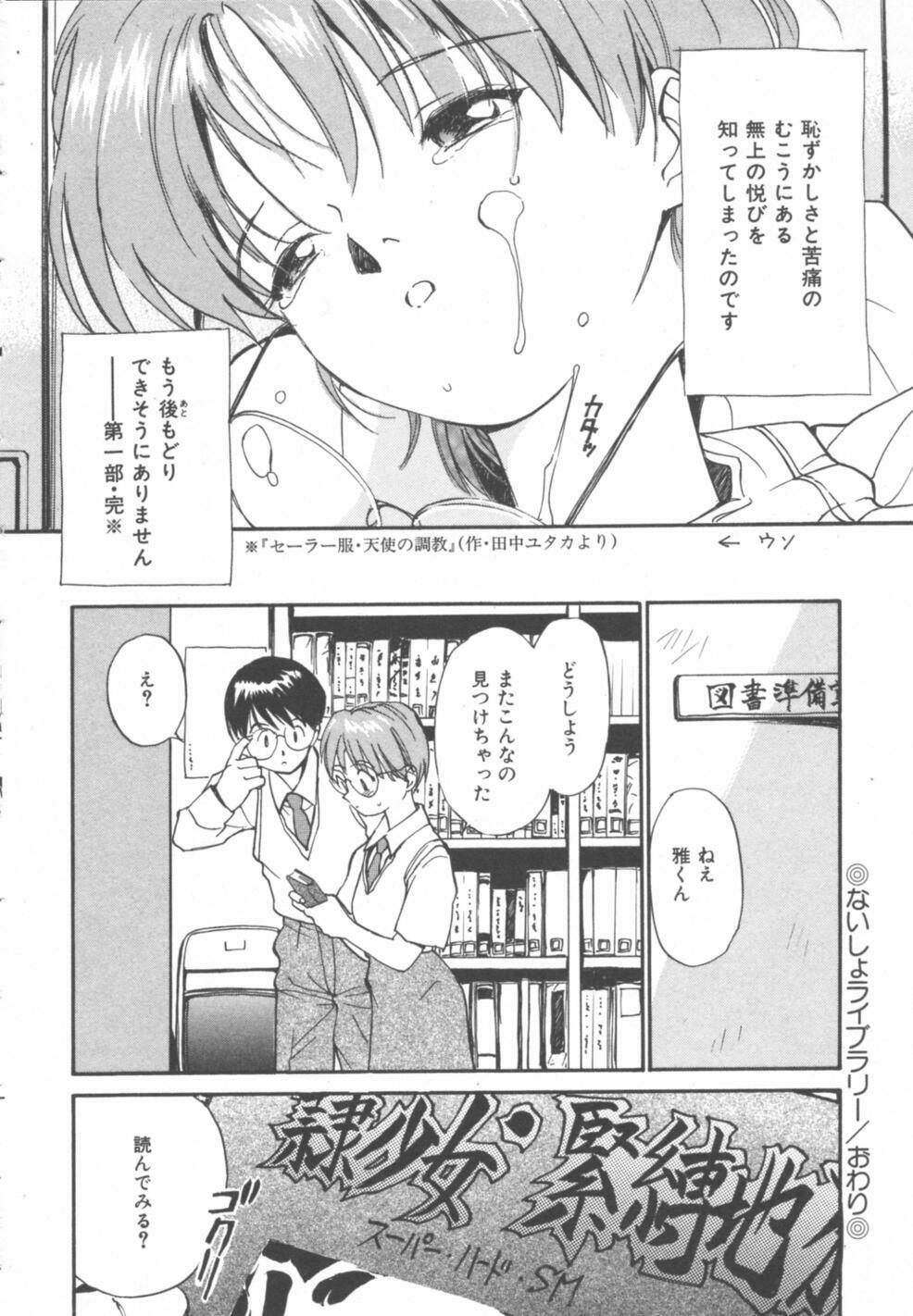 [Tanaka Yutaka] Himegoto Romance 2 page 98 full
