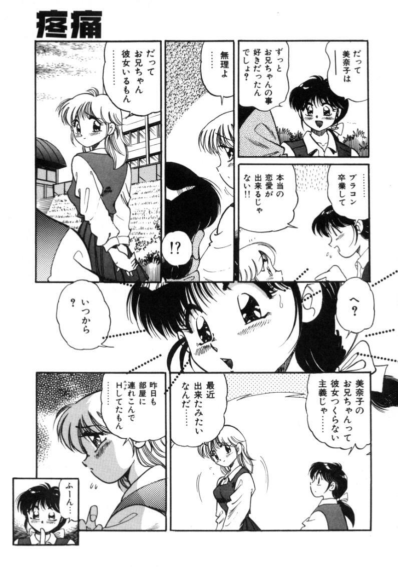 [Tarou Wolf] Tou-tsuu | ached pain page 83 full